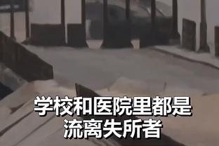 连续两场被主场球迷嘘？克莱：我不在乎 我应该为此而失眠吗？